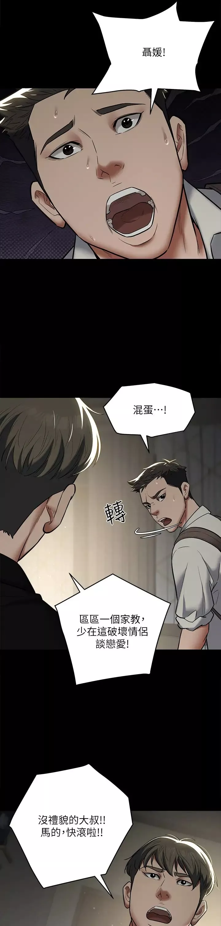 豪色復仇第9話-臉紅心跳的英雄救美