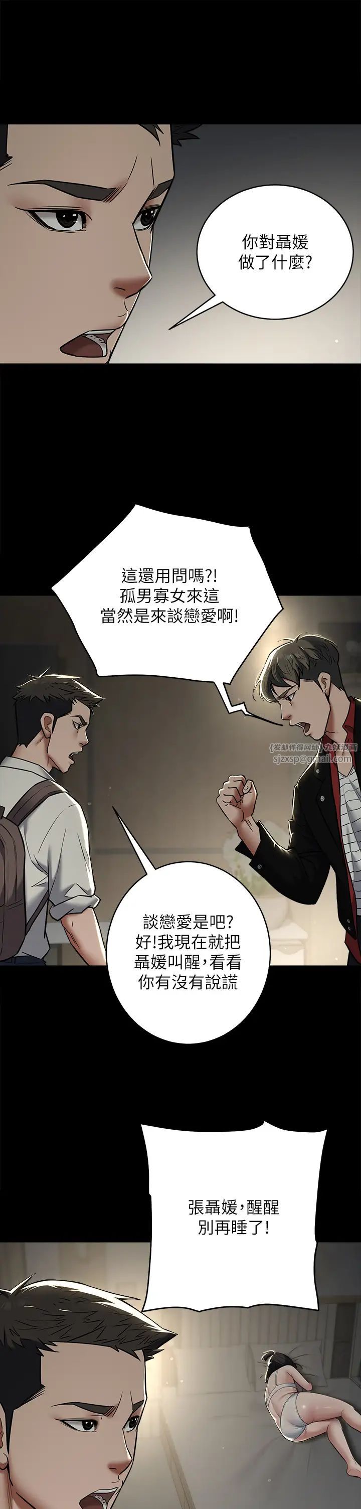 豪色復仇第9话-脸红心跳的英雄救美