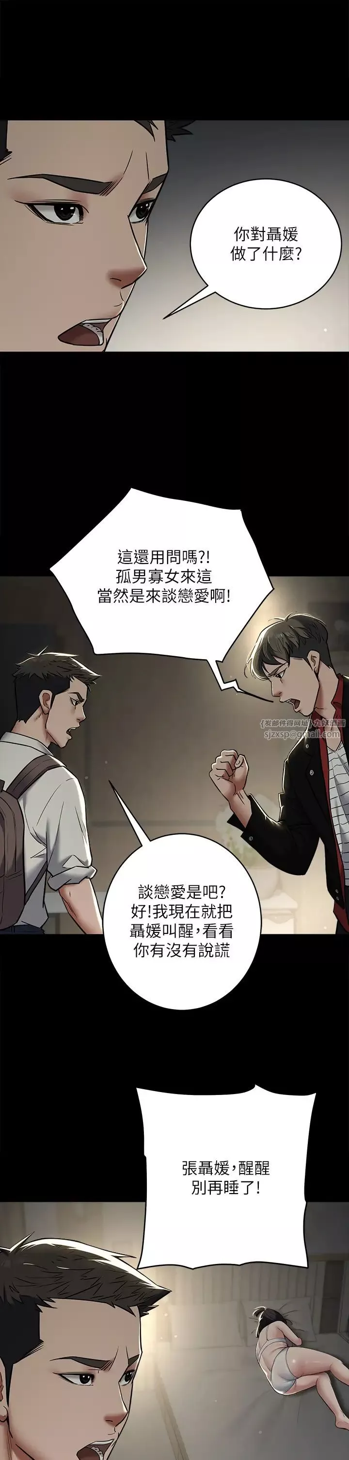 豪色復仇第9話-臉紅心跳的英雄救美