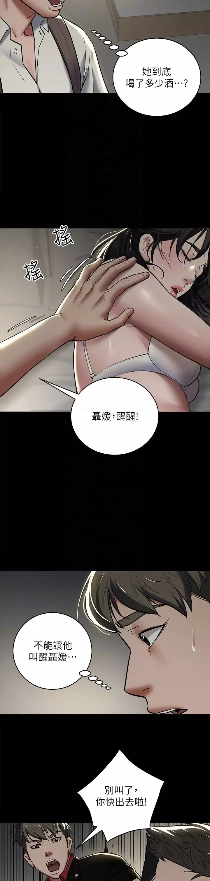 豪色復仇第9話-臉紅心跳的英雄救美