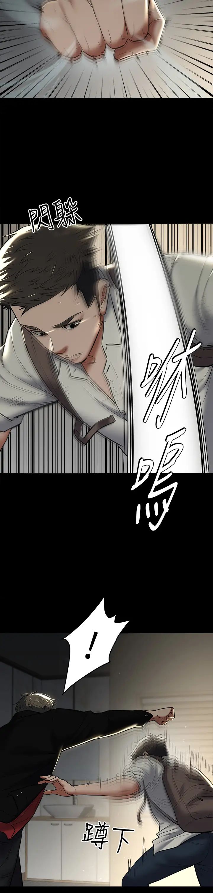 豪色復仇第9话-脸红心跳的英雄救美