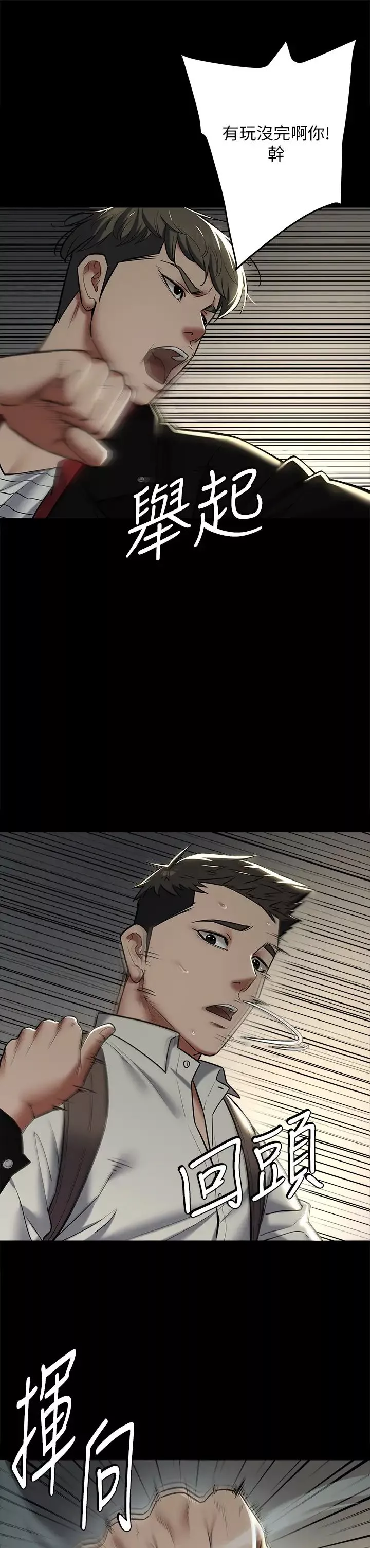 豪色復仇第9話-臉紅心跳的英雄救美