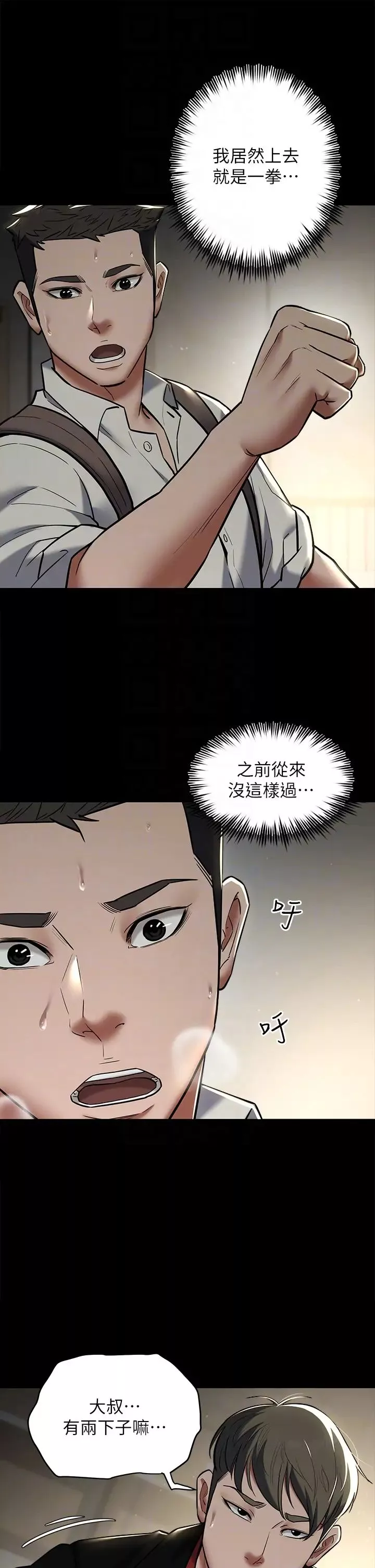 豪色復仇第9話-臉紅心跳的英雄救美