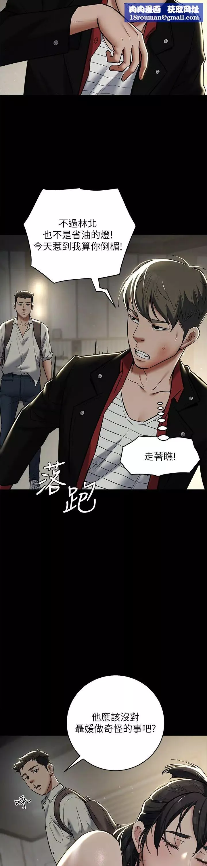 豪色復仇-第9话-脸红心跳的英雄救美 - 图片 23