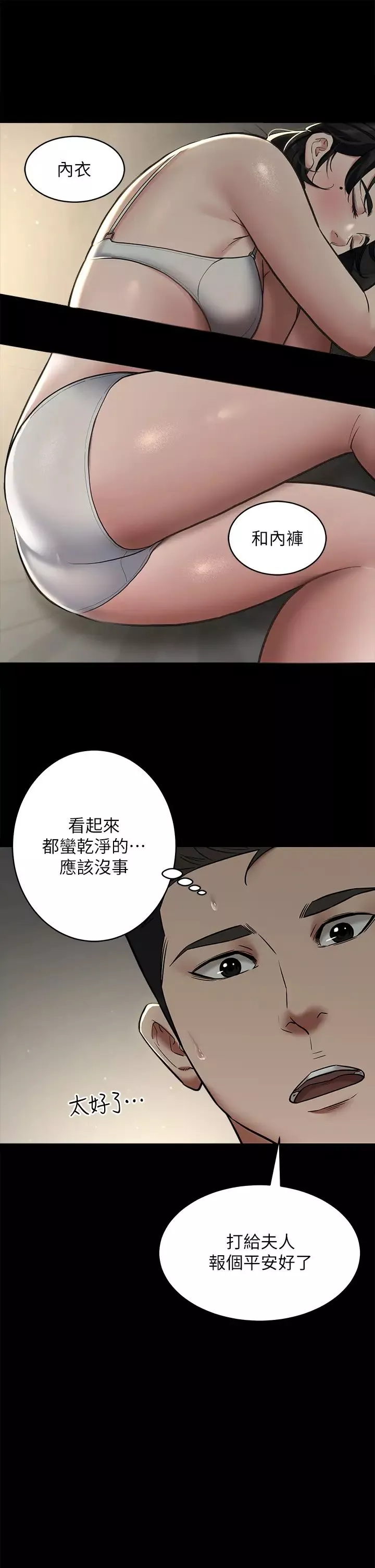 豪色復仇-第9话-脸红心跳的英雄救美 - 图片 25