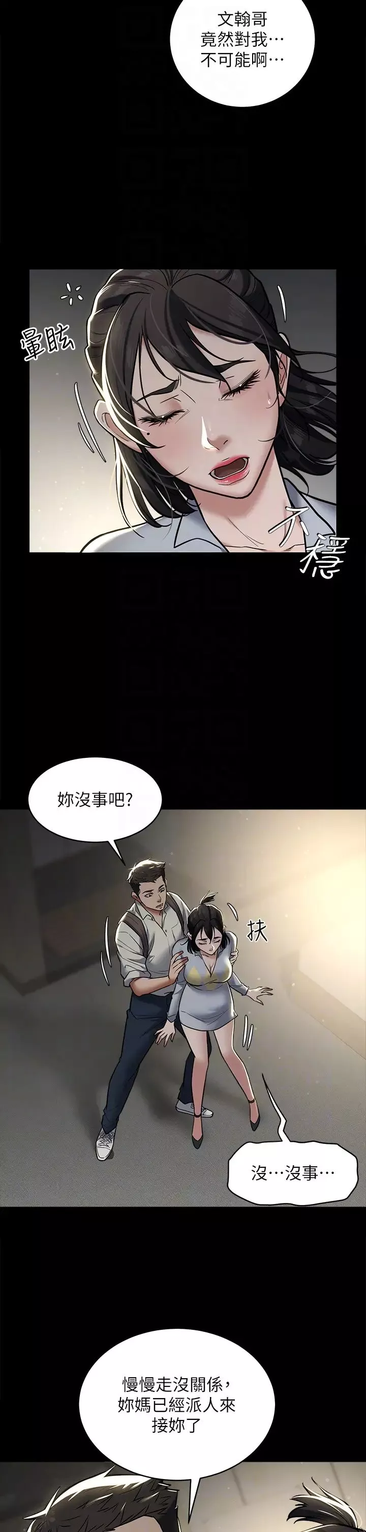 豪色復仇-第9话-脸红心跳的英雄救美 - 图片 32
