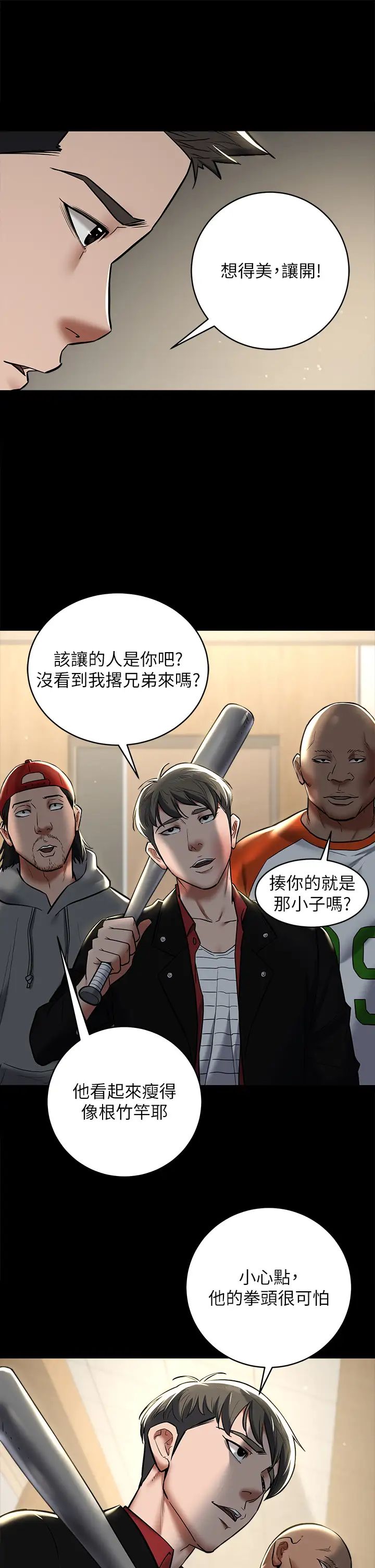 豪色復仇第9话-脸红心跳的英雄救美