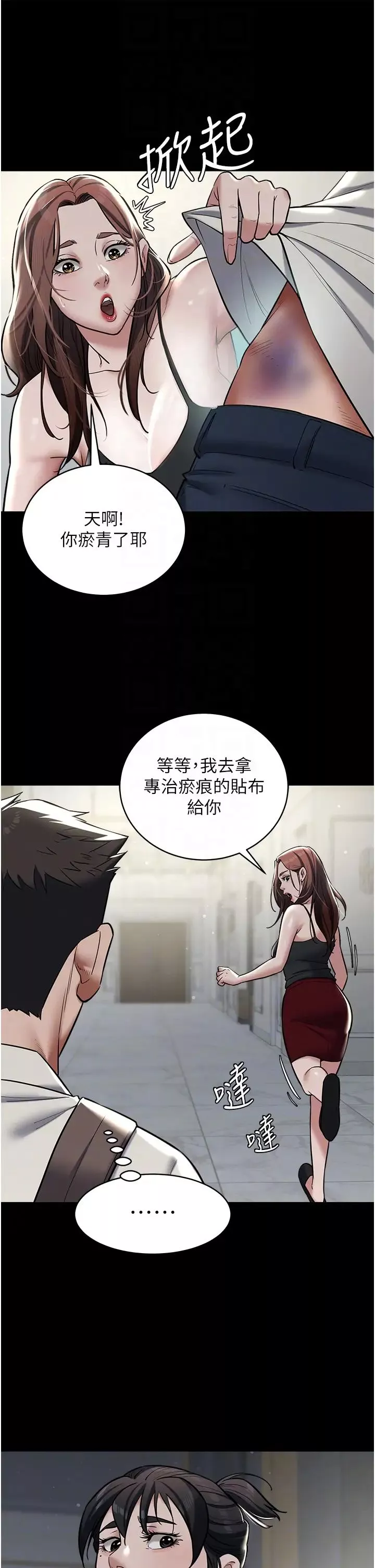 豪色復仇-第10话-露香肩勾引傢教老师 - 图片 26