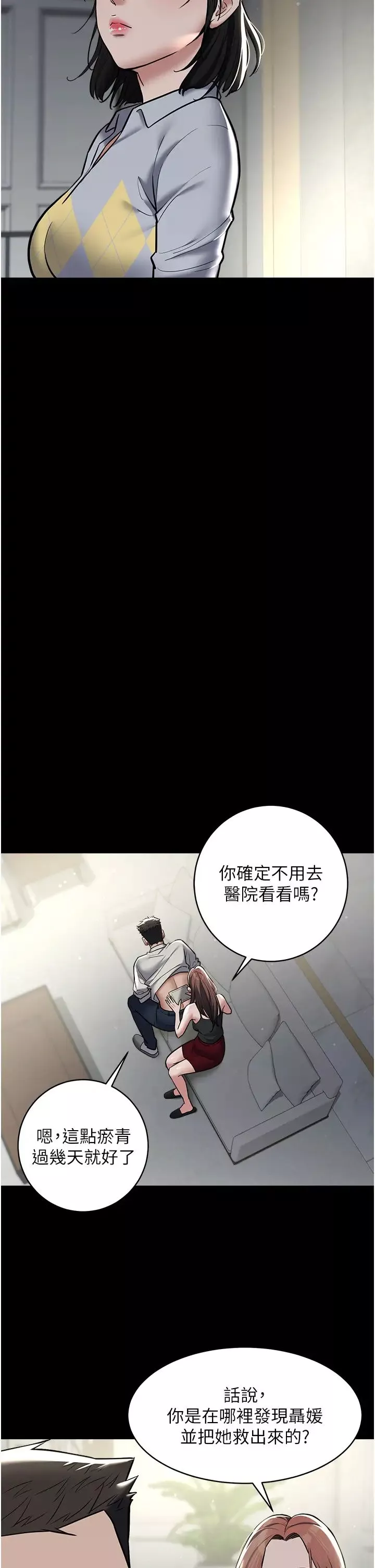 豪色復仇-第10话-露香肩勾引傢教老师 - 图片 27
