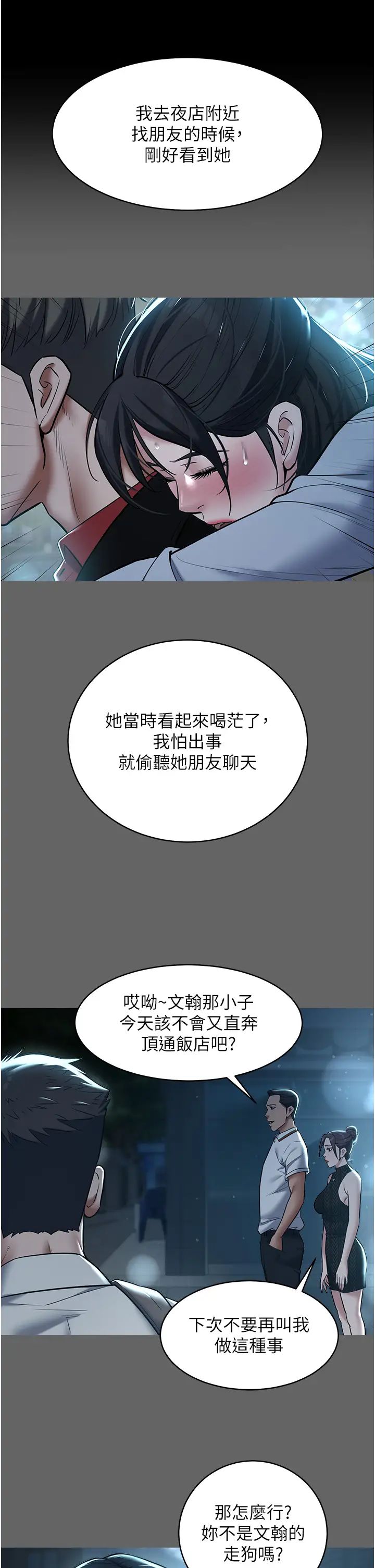 豪色復仇第10话-露香肩勾引傢教老师