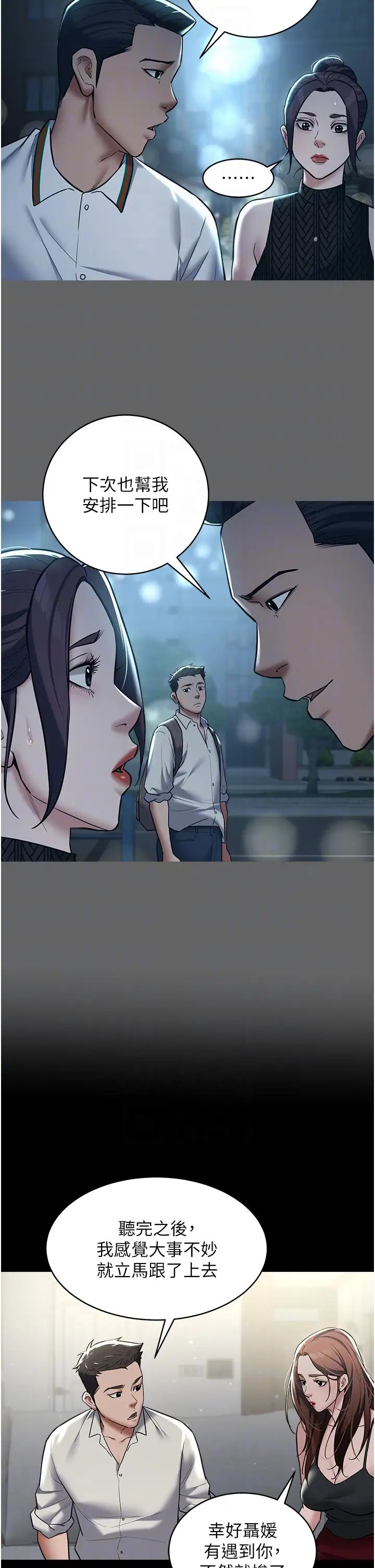 豪色復仇第10话-露香肩勾引傢教老师