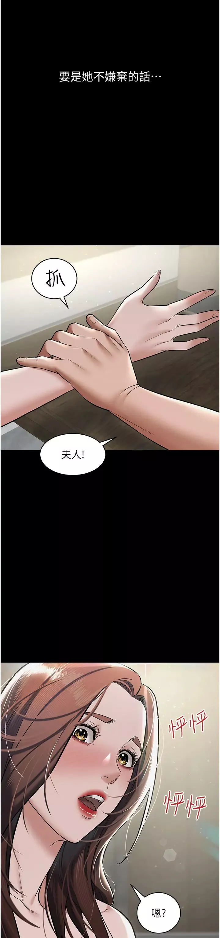 豪色復仇-第10话-露香肩勾引傢教老师 - 图片 40