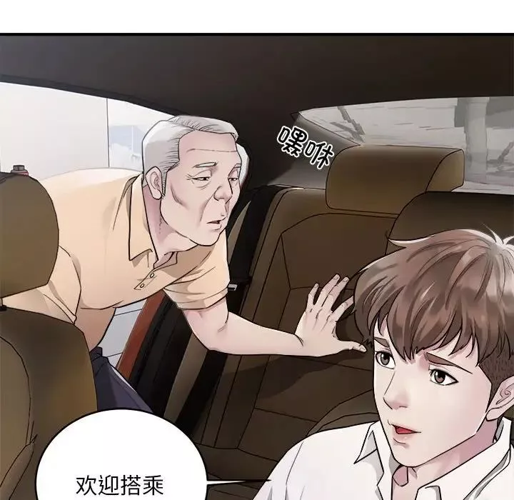 好运出租车-第1话 - 图片 16