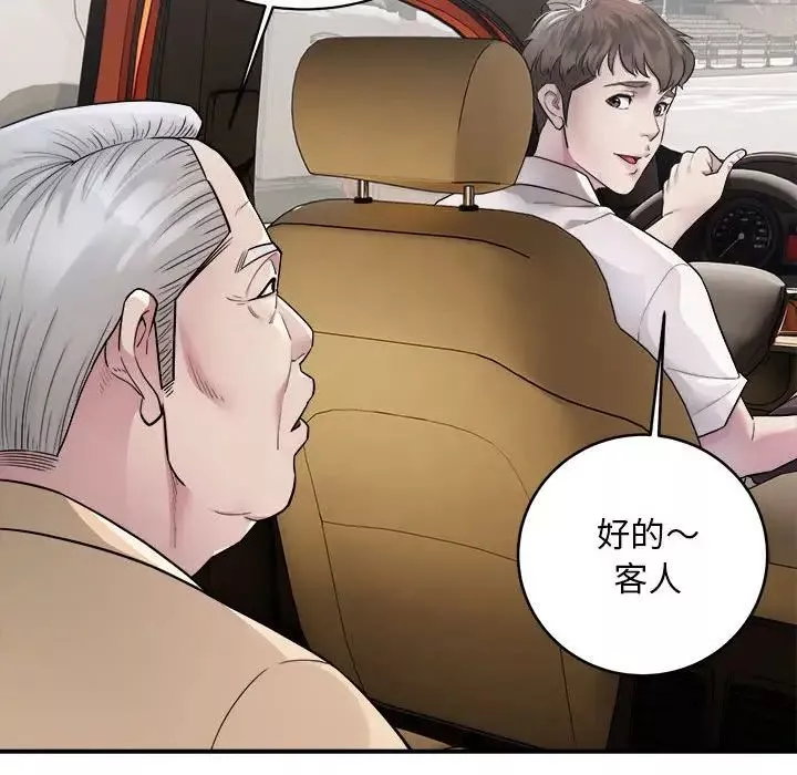 好运出租车-第1话 - 图片 18