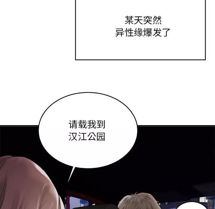 好运出租车-第1话 - 图片 121