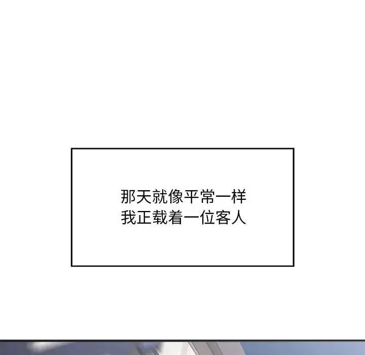 好运出租车-第1话 - 图片 123
