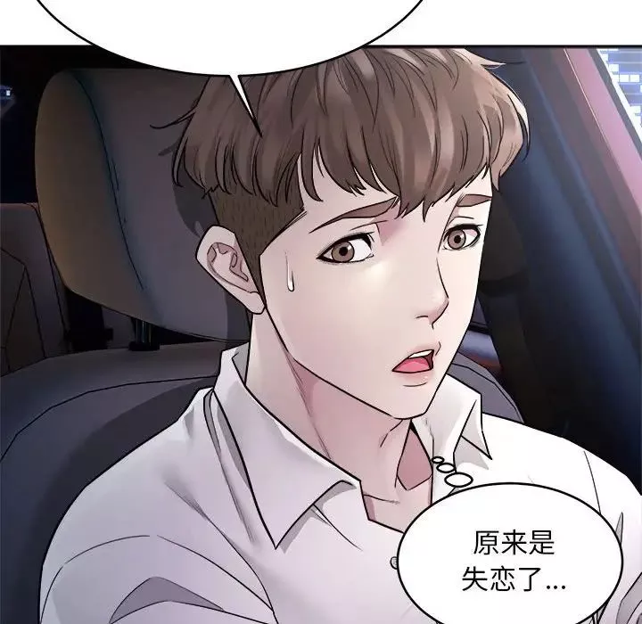好运出租车-第1话 - 图片 139