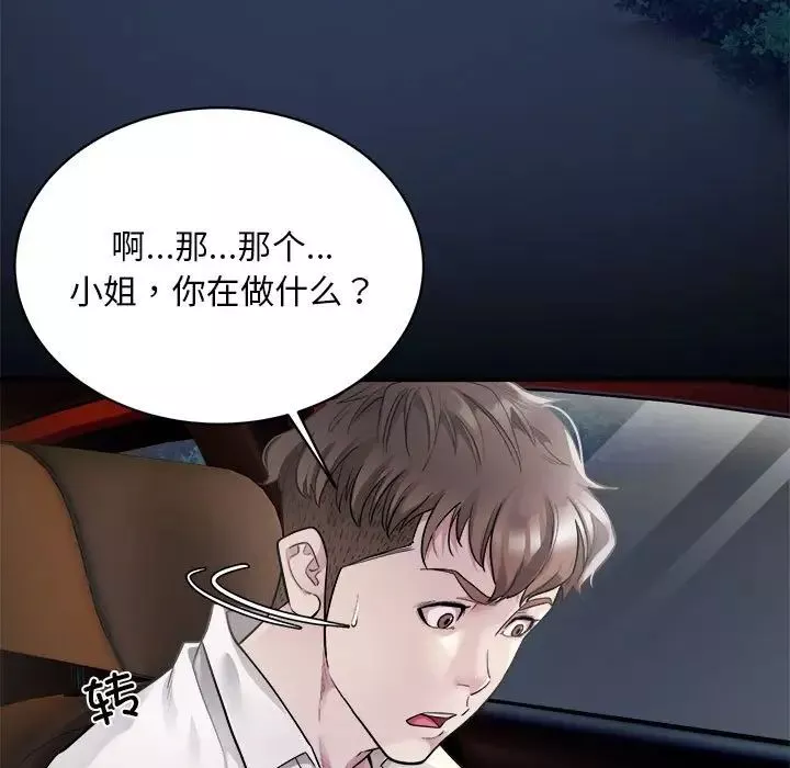 好运出租车-第2话 - 图片 5