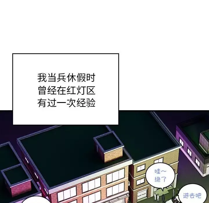 好运出租车-第2话 - 图片 20