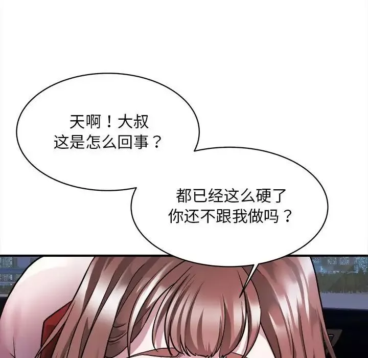 好运出租车-第2话 - 图片 35