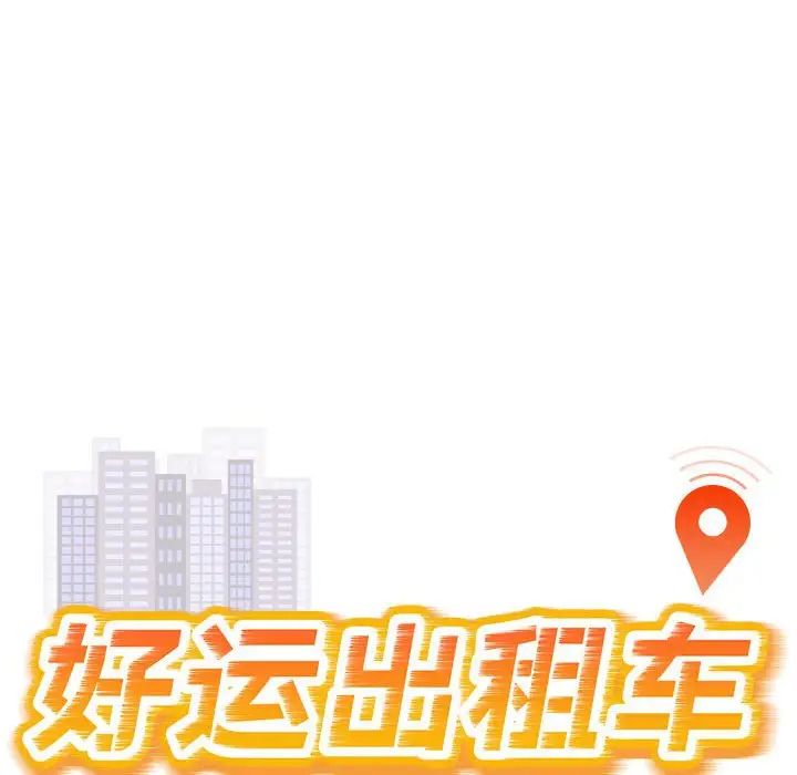 好运出租车第3话