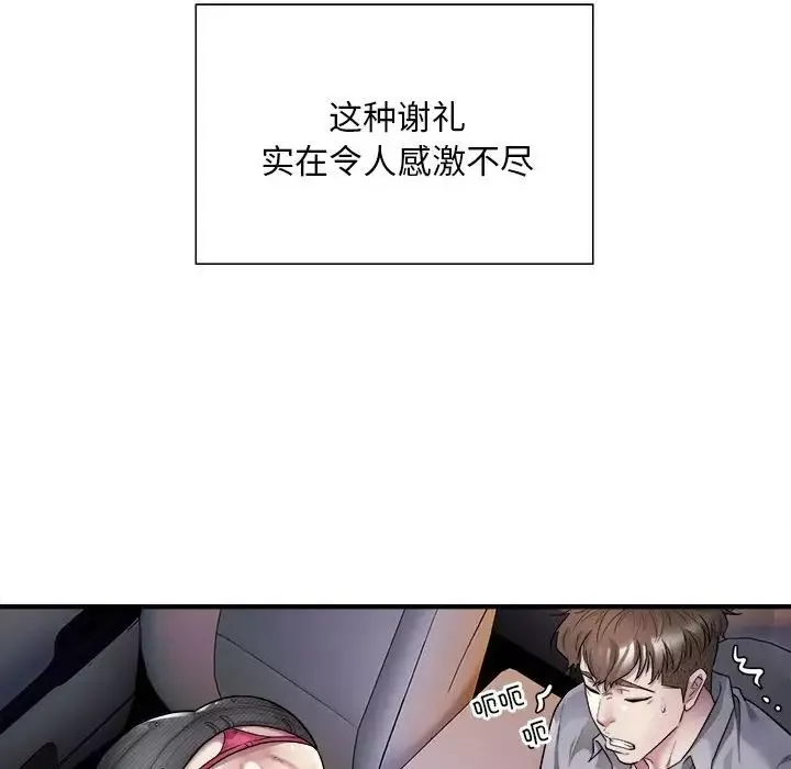 好运出租车-第4话 - 图片 6