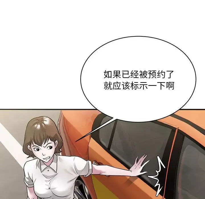 好运出租车-第4话 - 图片 129