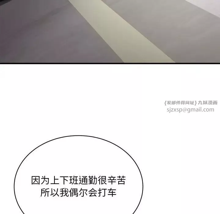好运出租车-第5话 - 图片 11