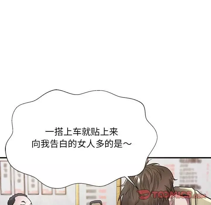 好运出租车-第5话 - 图片 33