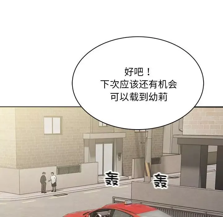 好运出租车-第6话 - 图片 55