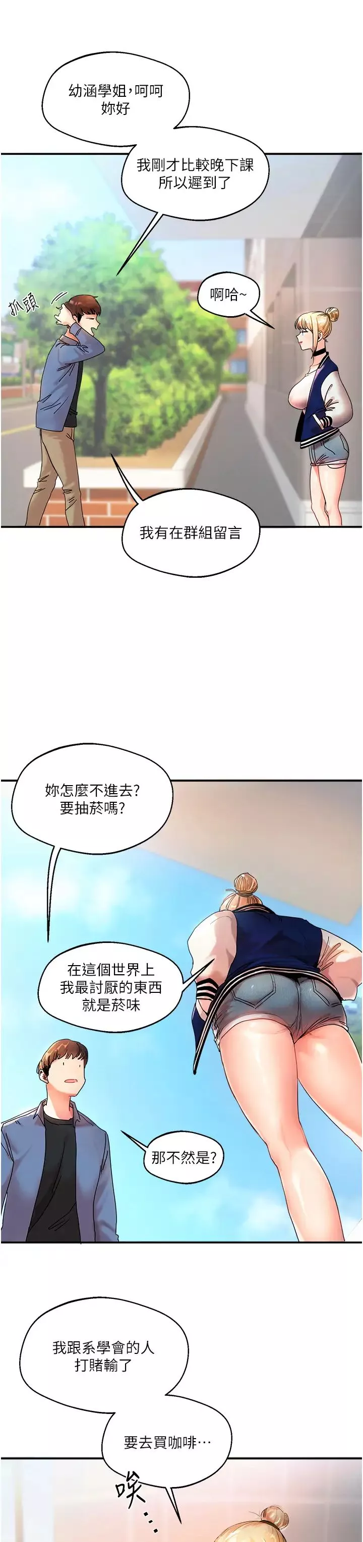 玩轉學姊第1話-處處被欺負的小大一