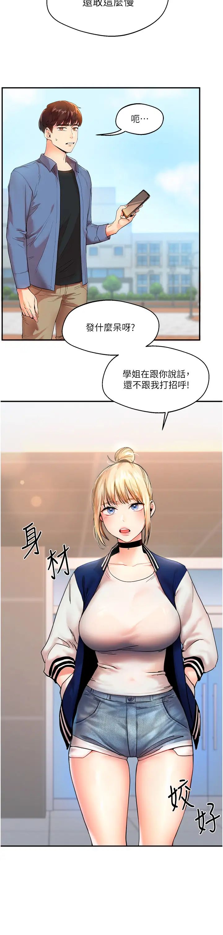 玩转学姊第1话-处处被欺负的小大一