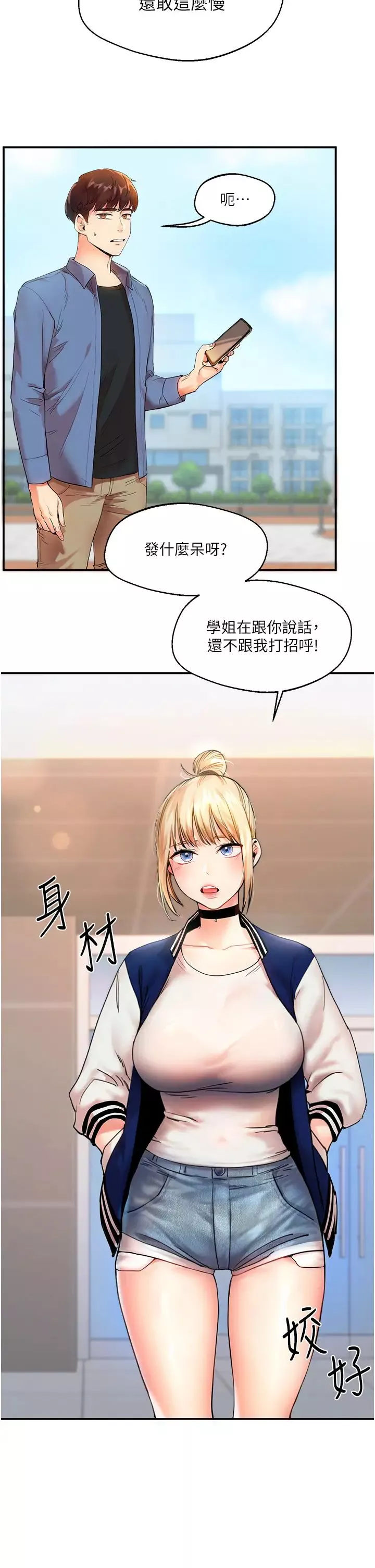玩转学姊-第1话-处处被欺负的小大一 - 图片 2
