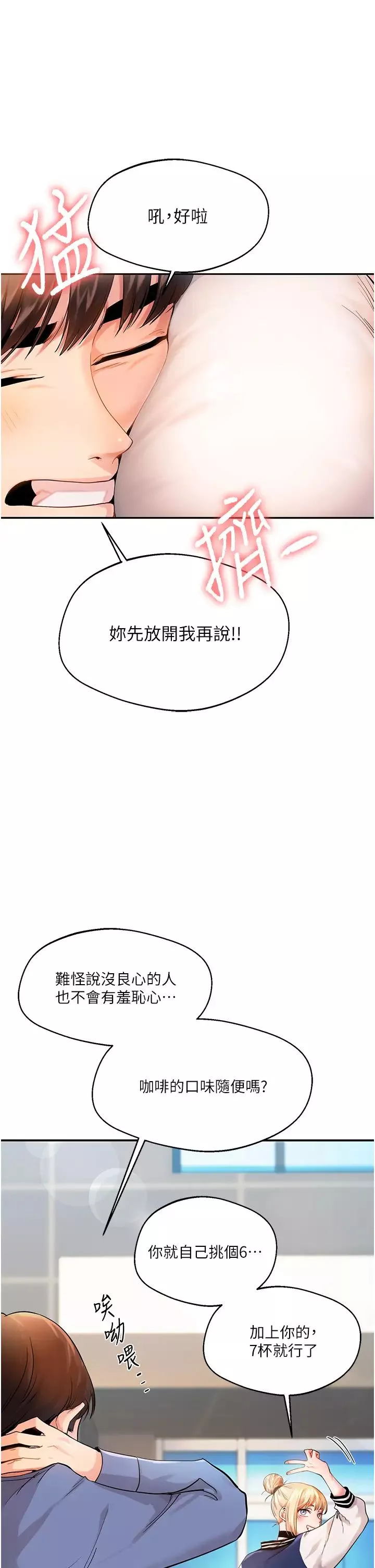 玩轉學姊第1話-處處被欺負的小大一