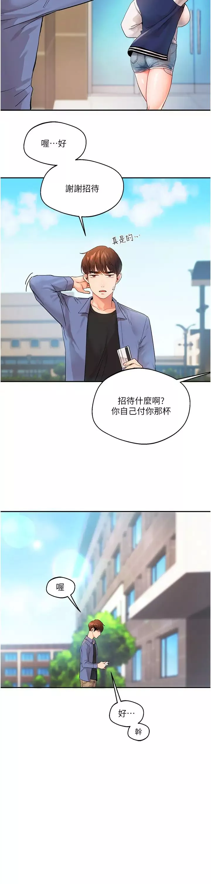 玩转学姊-第1话-处处被欺负的小大一 - 图片 7