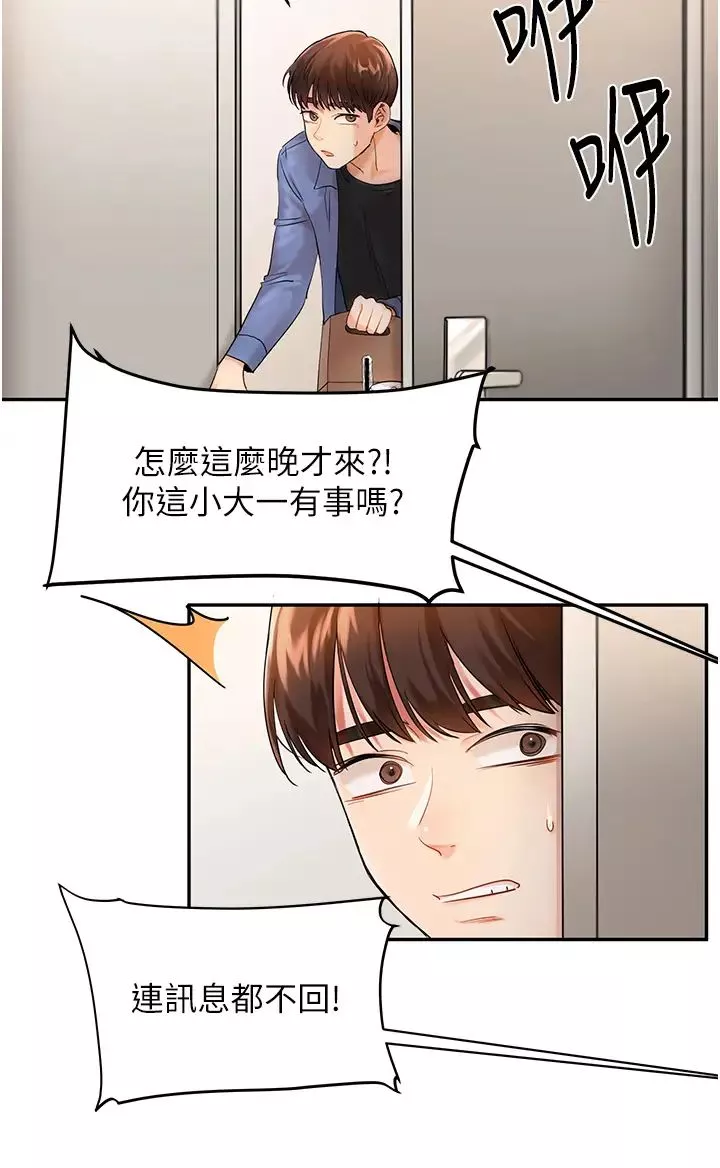 玩轉學姊第1話-處處被欺負的小大一