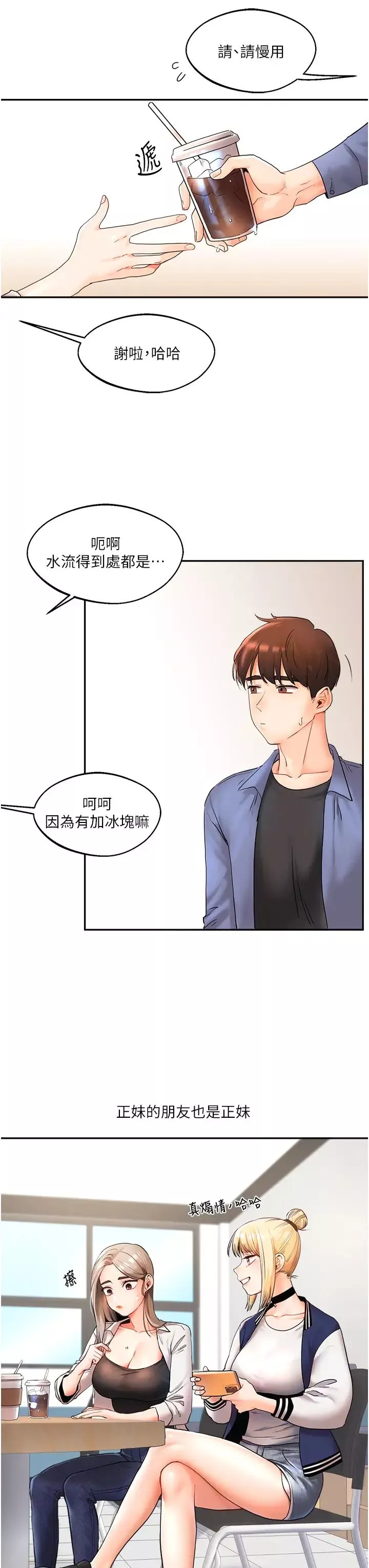 玩轉學姊第1話-處處被欺負的小大一
