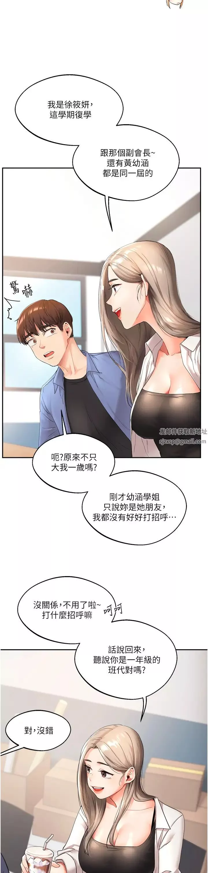 玩转学姊-第1话-处处被欺负的小大一 - 图片 21