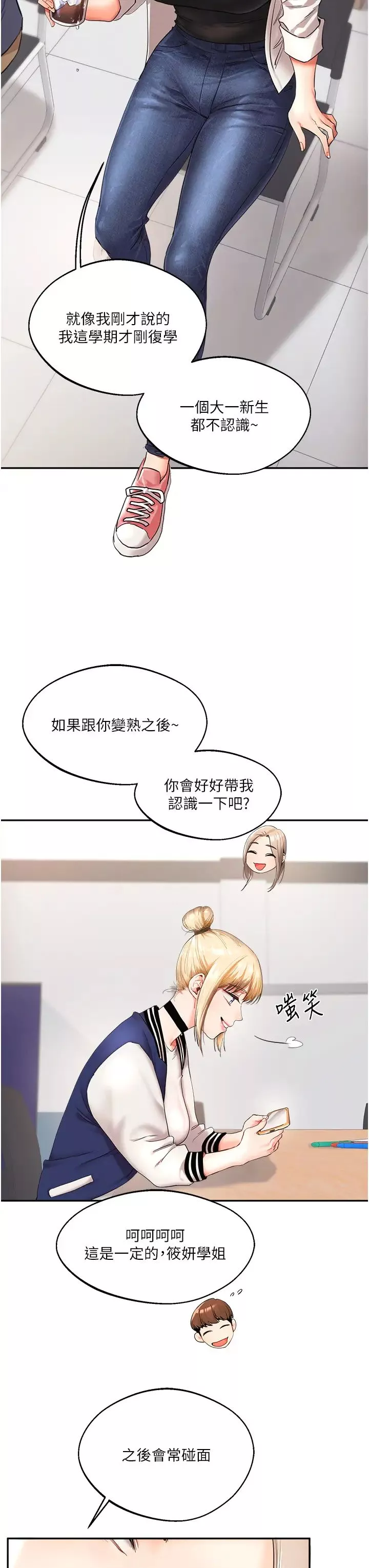 玩转学姊-第1话-处处被欺负的小大一 - 图片 22
