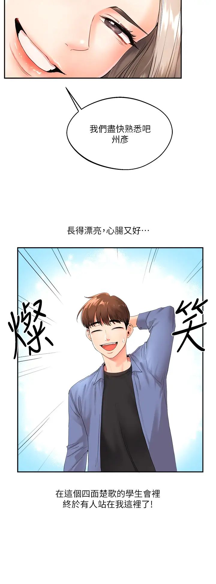 玩转学姊第1话-处处被欺负的小大一