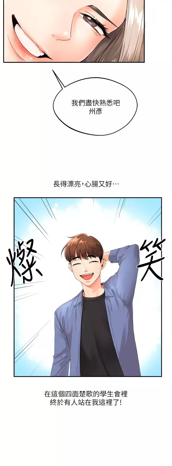 玩转学姊-第1话-处处被欺负的小大一 - 图片 23
