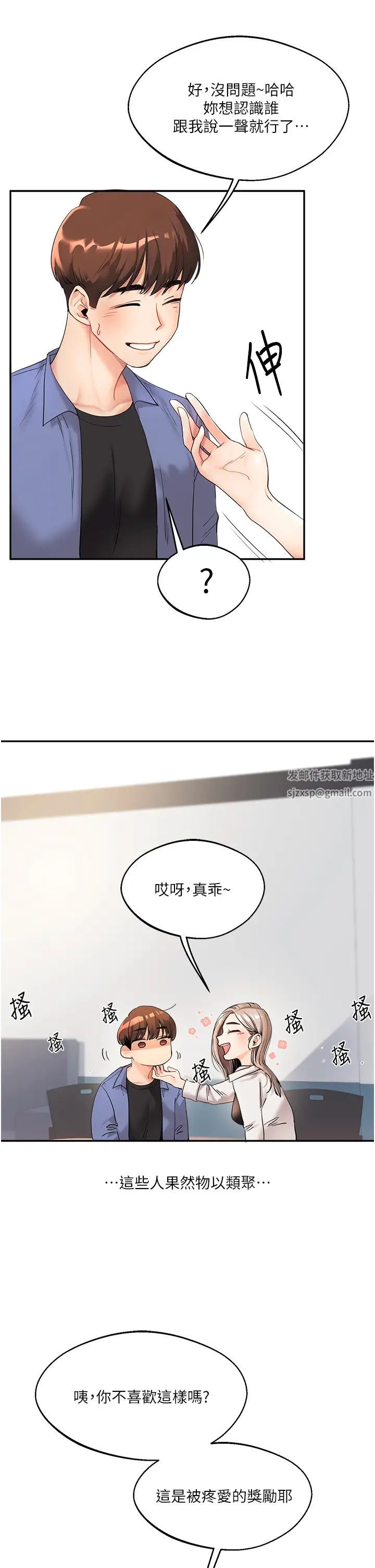 玩转学姊第1话-处处被欺负的小大一