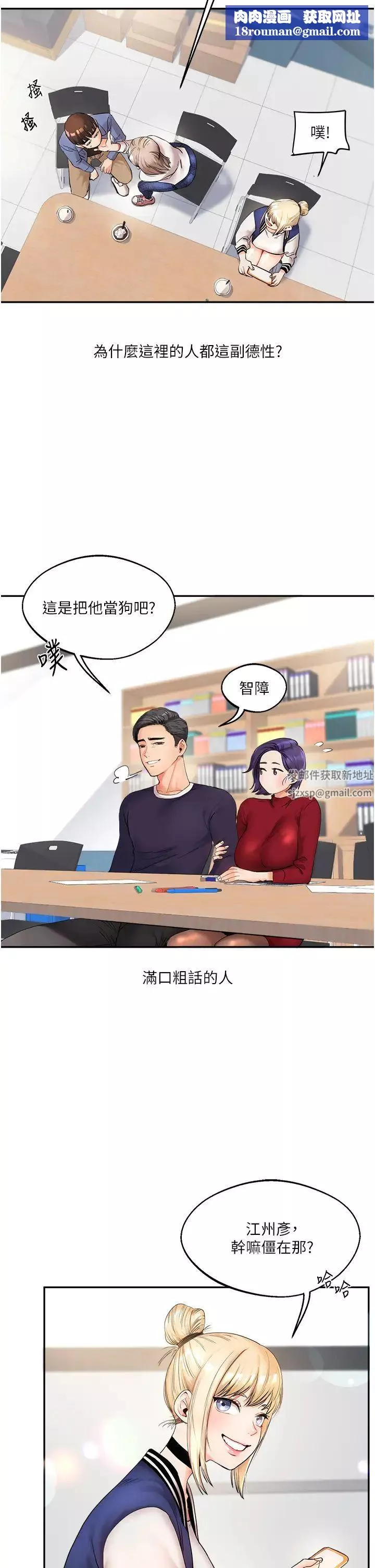 玩轉學姊第1話-處處被欺負的小大一