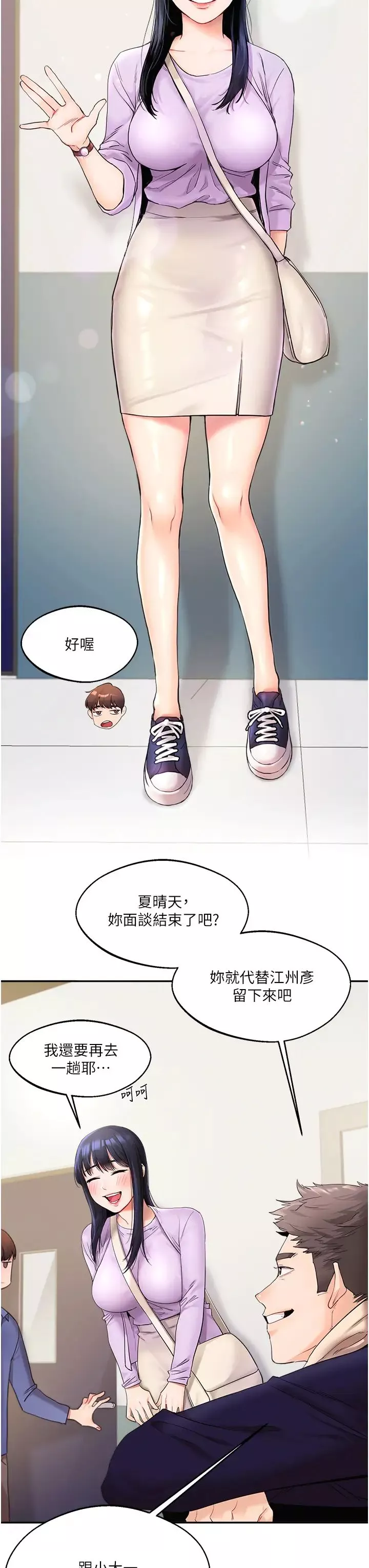 玩转学姊-第1话-处处被欺负的小大一 - 图片 30