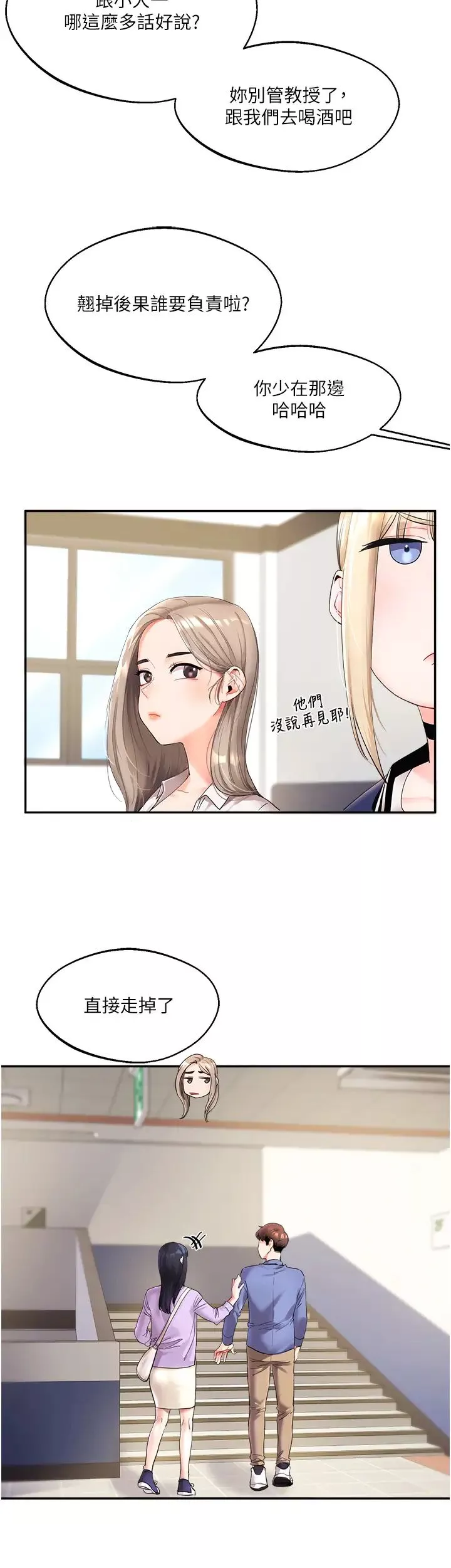 玩轉學姊第1話-處處被欺負的小大一