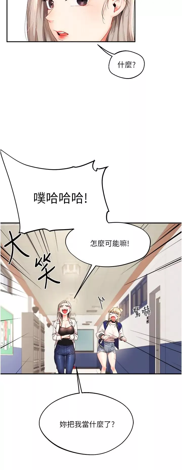玩轉學姊第1話-處處被欺負的小大一