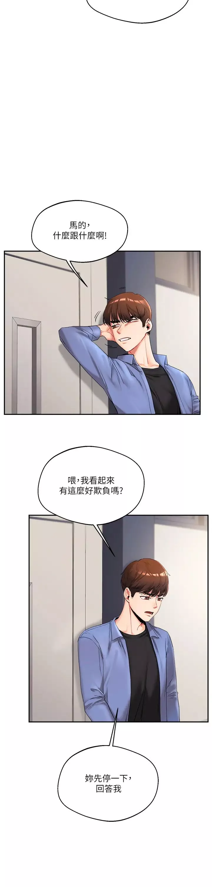玩轉學姊第1話-處處被欺負的小大一