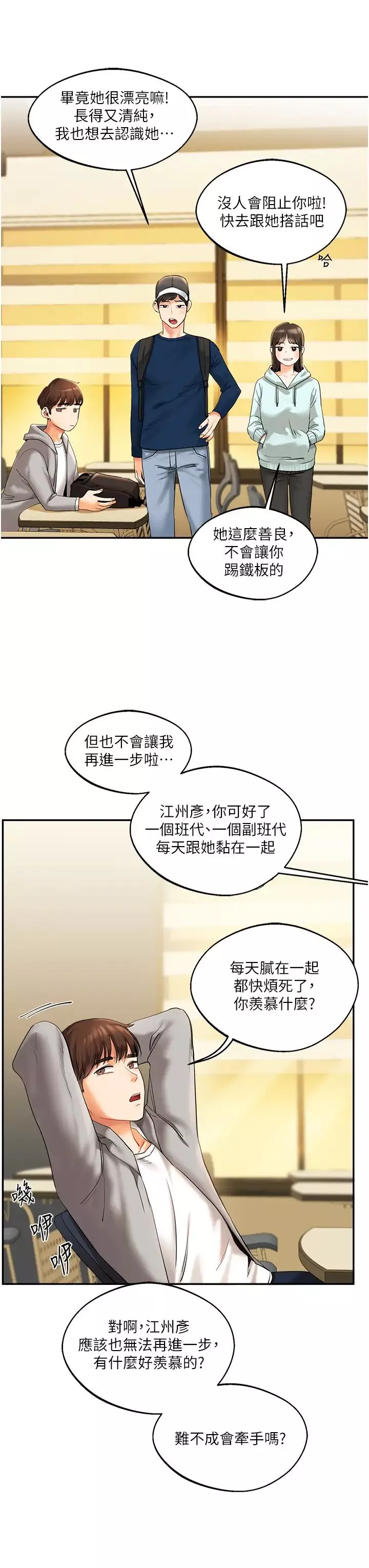 玩转学姊-第2话-我让妳知道什么叫男人! - 图片 8