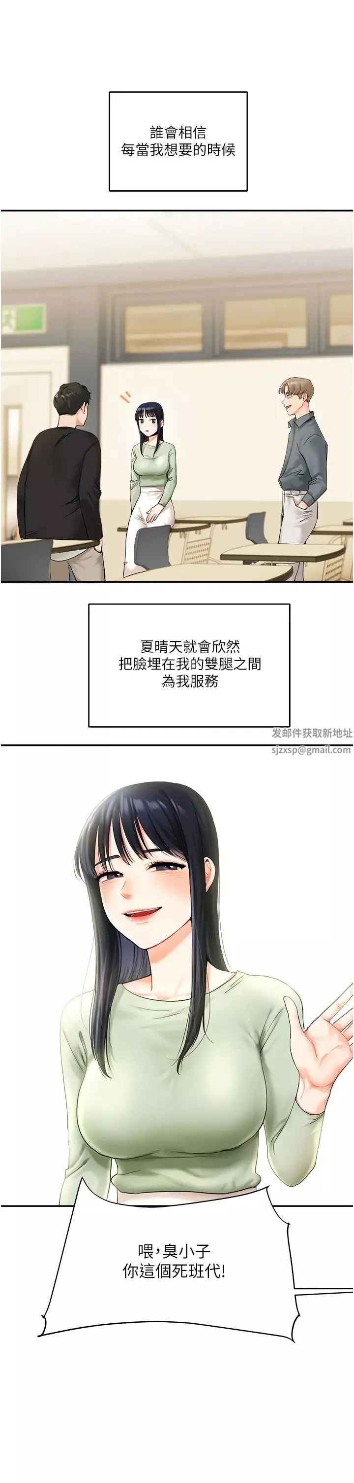 玩转学姊-第2话-我让妳知道什么叫男人! - 图片 11