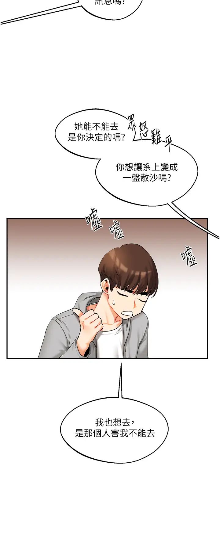 玩转学姊第2话-我让妳知道什么叫男人!